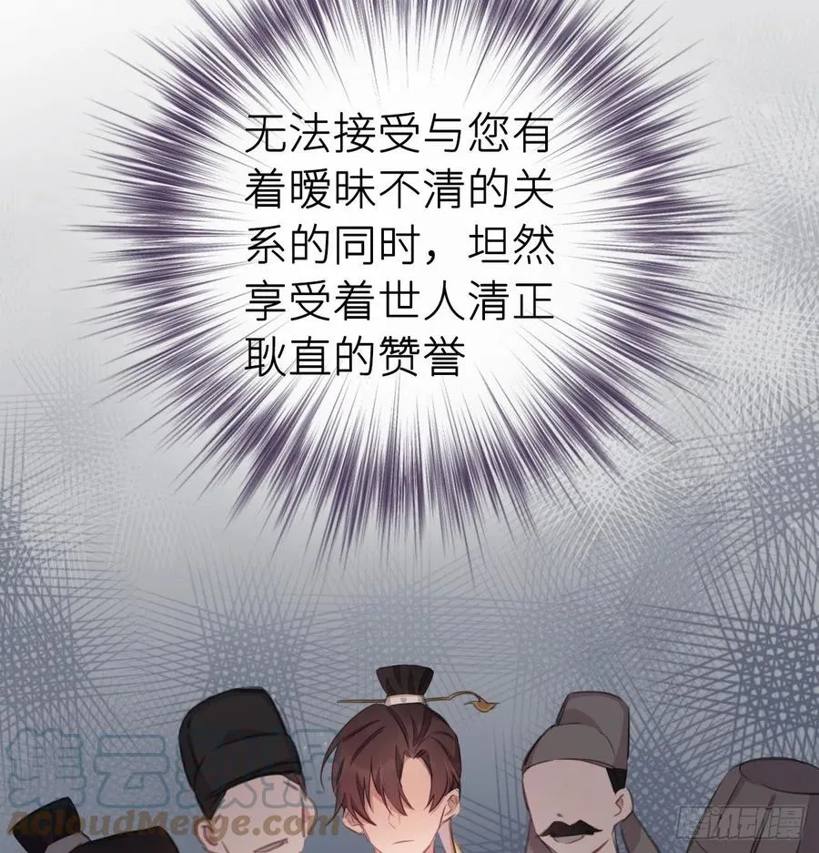 臣心不正 第37页