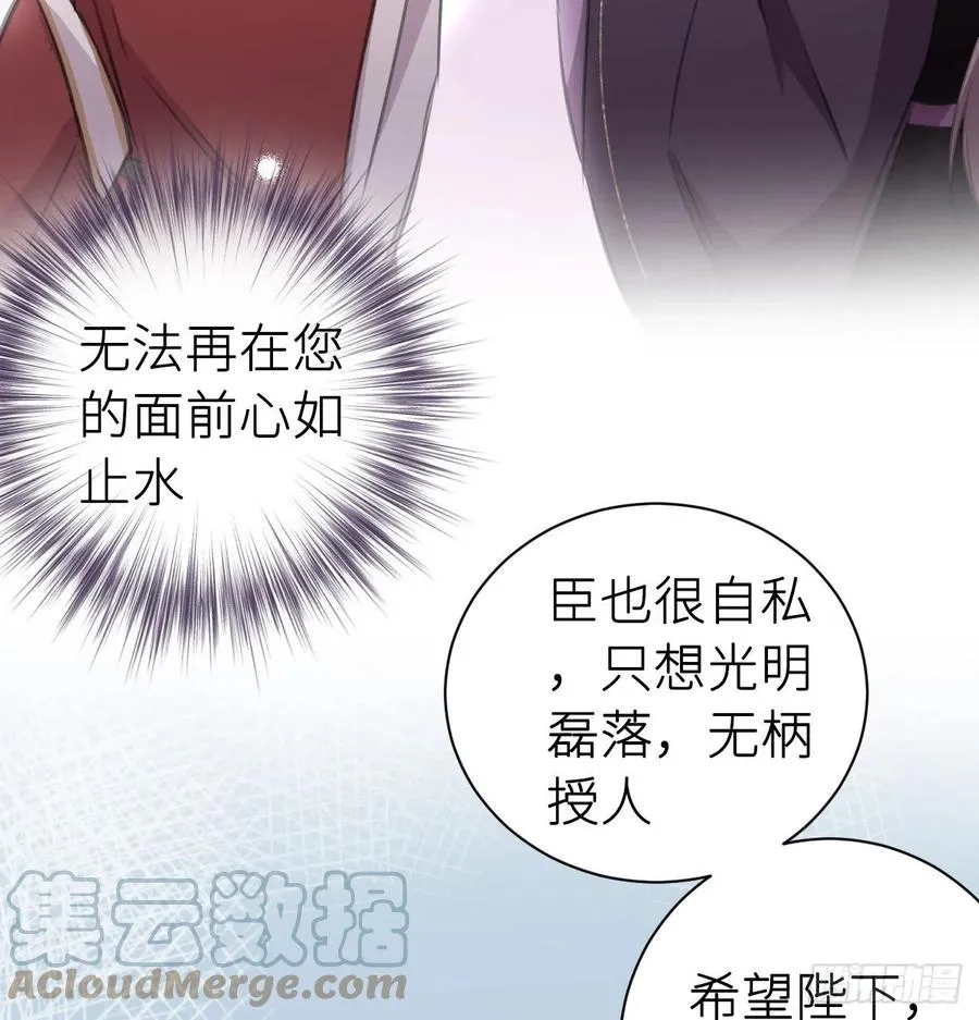 臣心不正 第40页