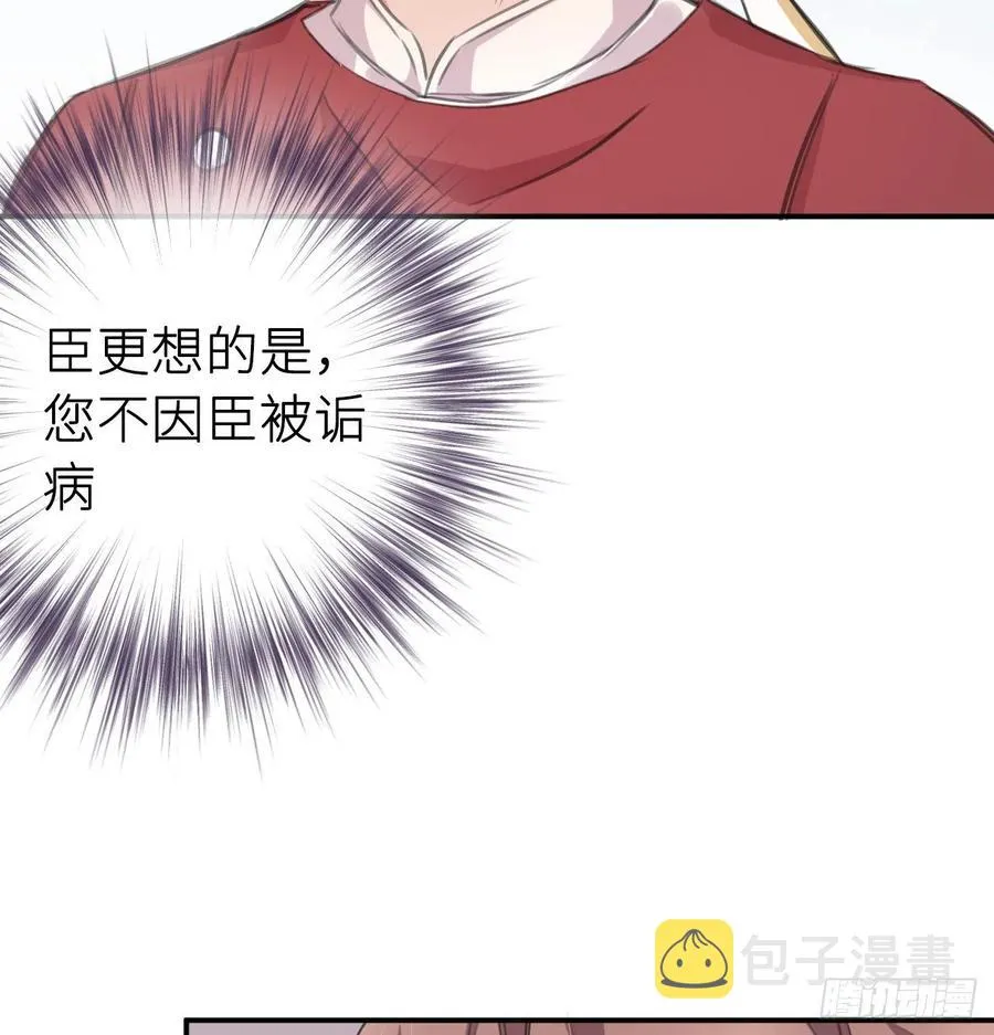 臣心不正 第42页