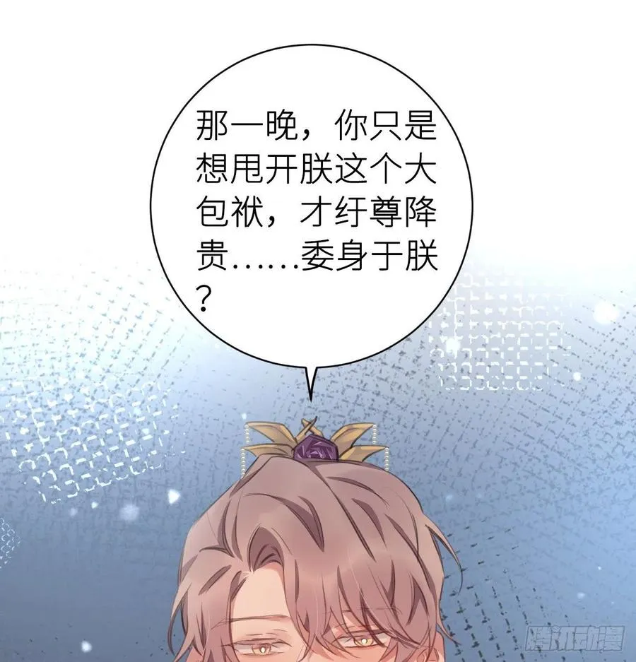 臣心不正 第47页