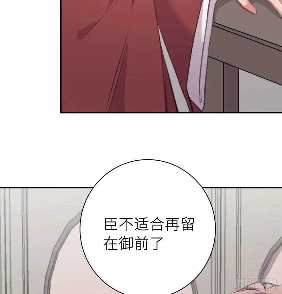 臣心不正 第50页