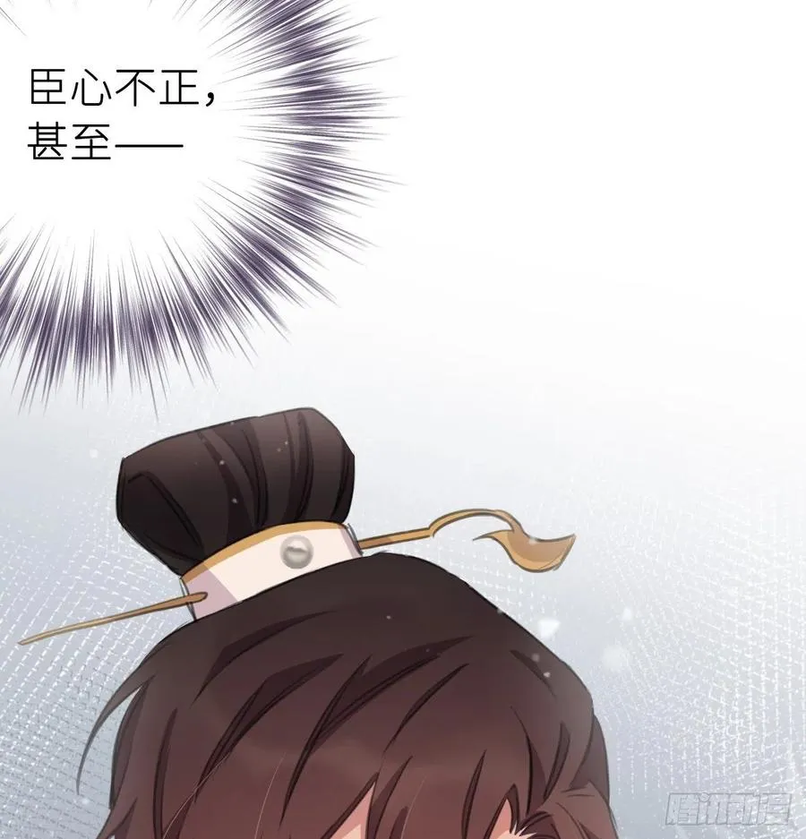 臣心不正 第53页