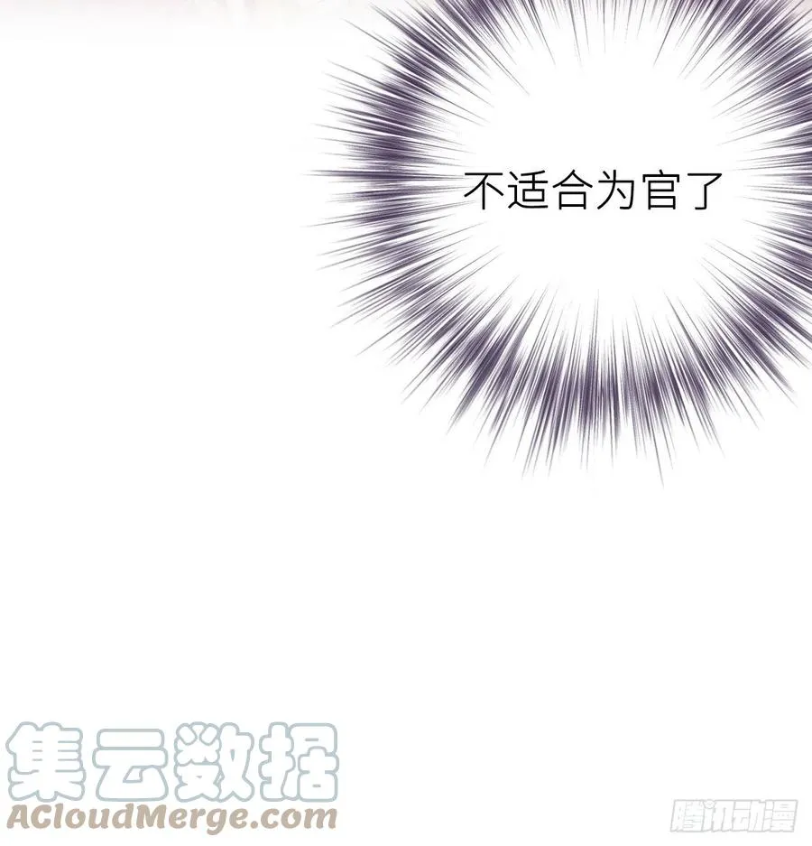 臣心不正 第55页