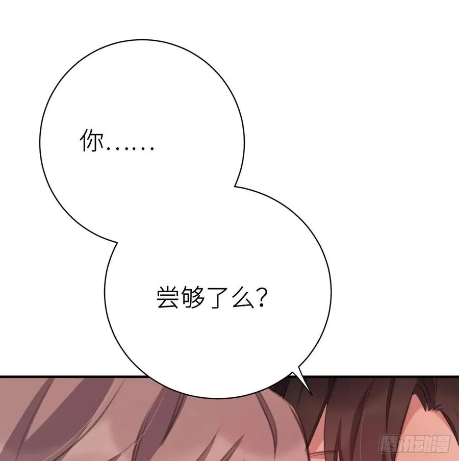尝够了吗 第11页