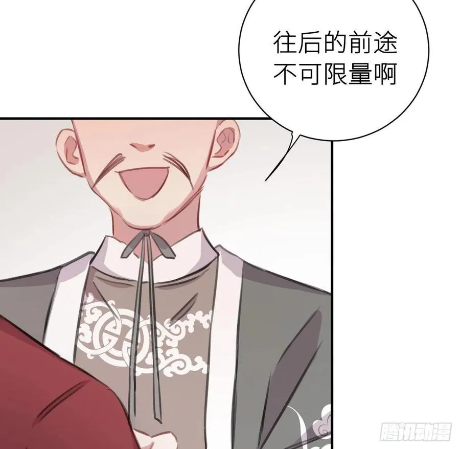 陛下有疾？ 第5页