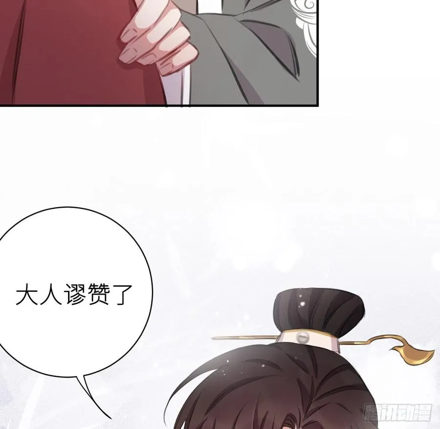 陛下有疾？ 第6页