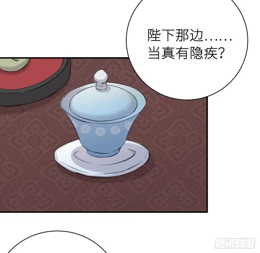 陛下有疾？ 第15页