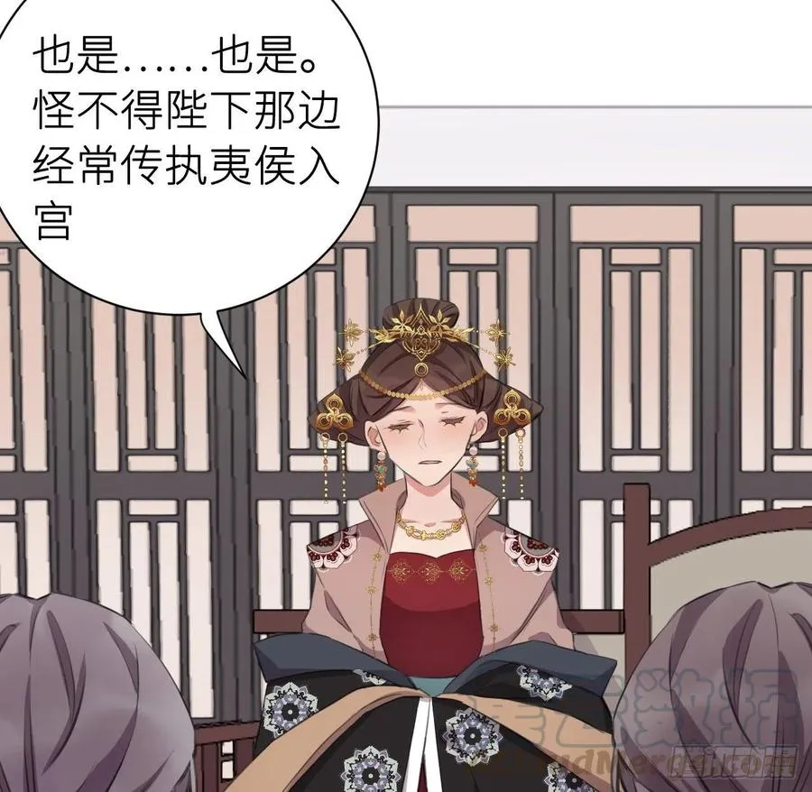 陛下有疾？ 第16页