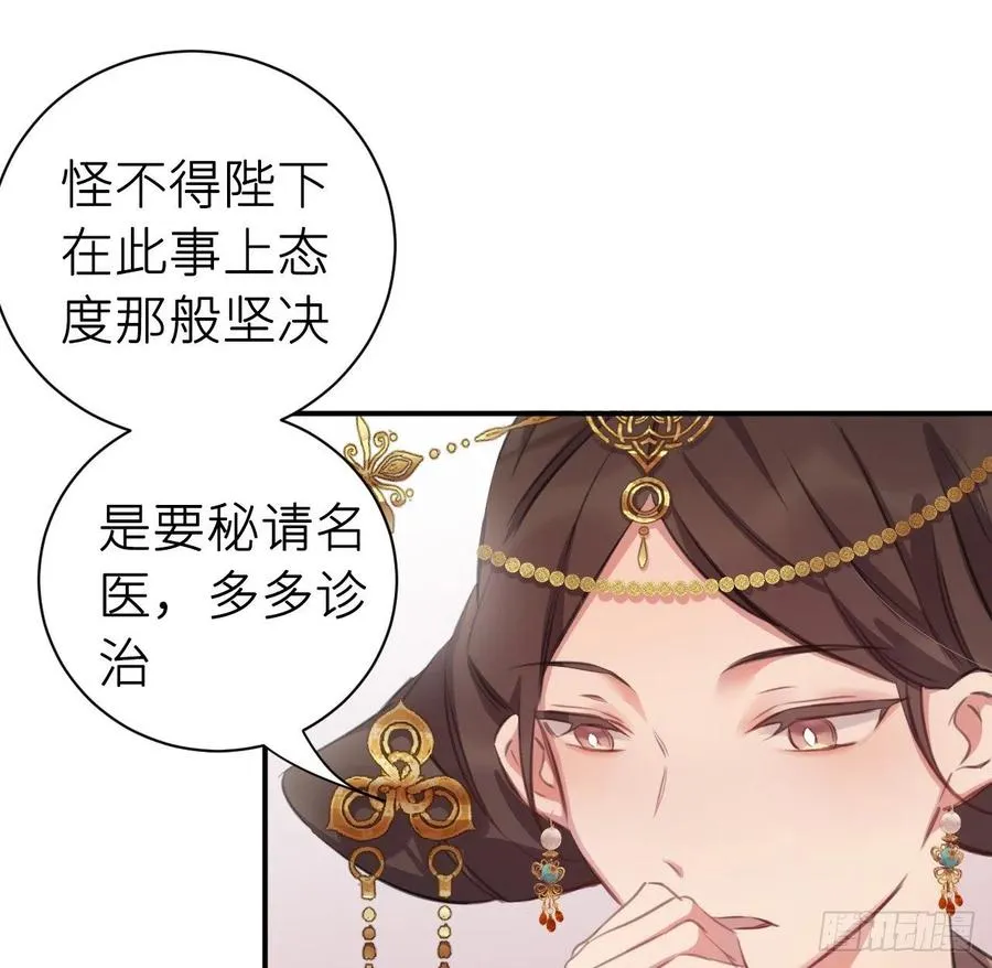 陛下有疾？ 第18页