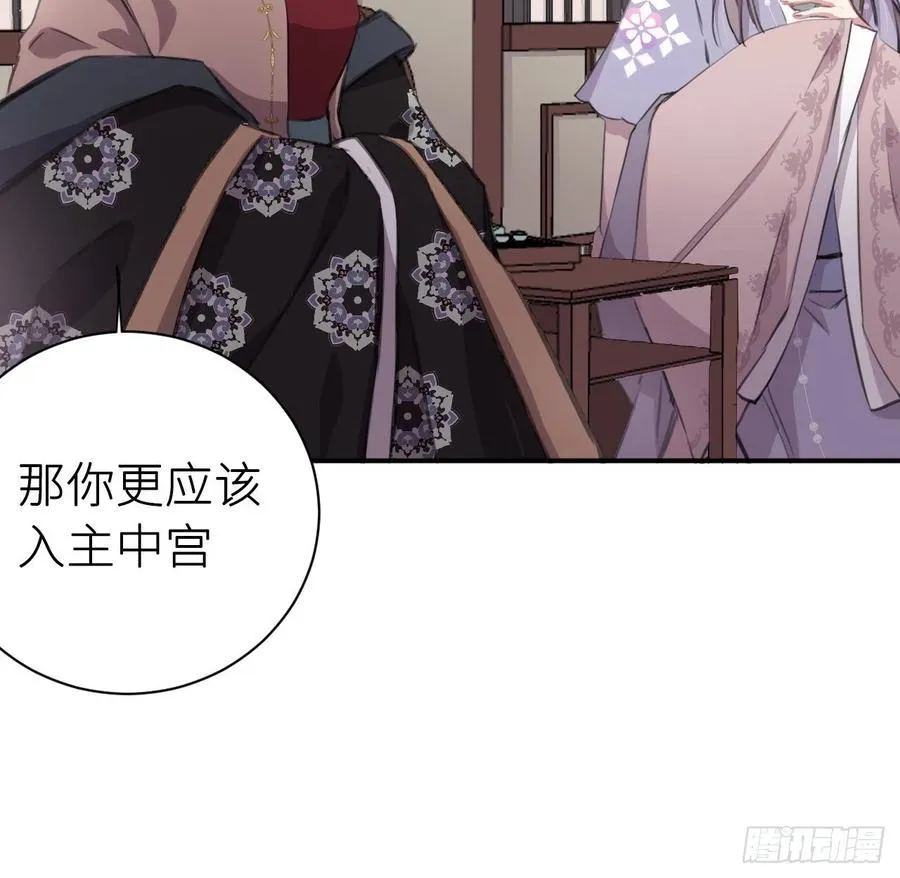 陛下有疾？ 第20页