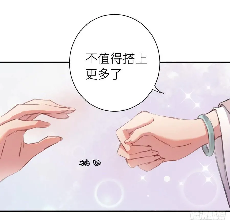 陛下有疾？ 第24页