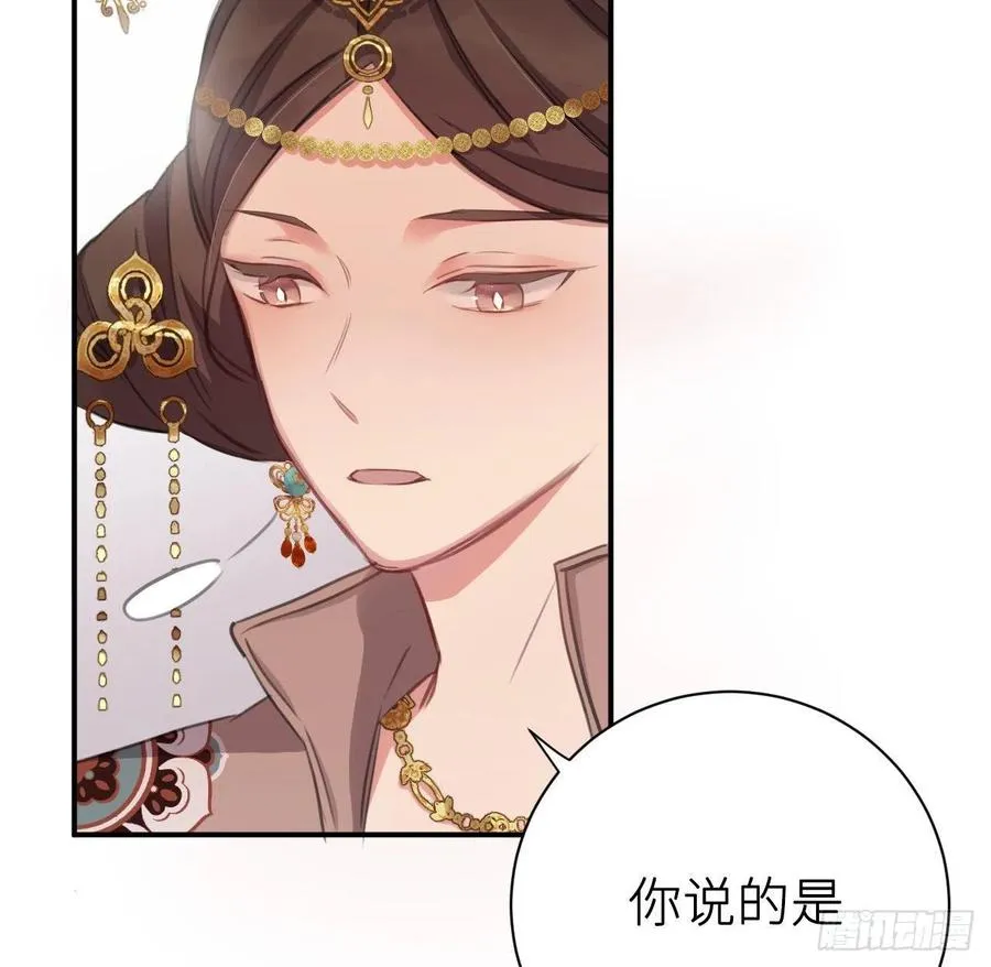 陛下有疾？ 第26页