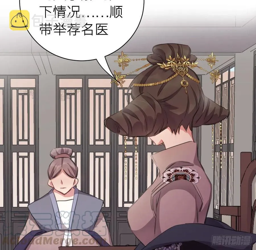 陛下有疾？ 第28页