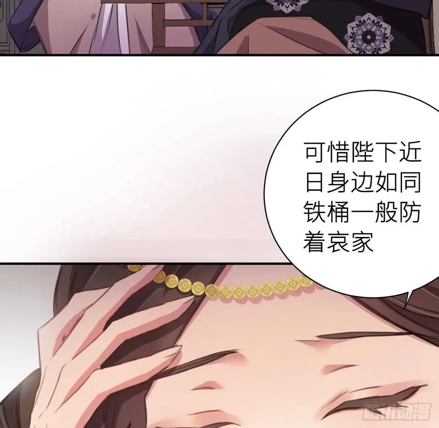 陛下有疾？ 第29页