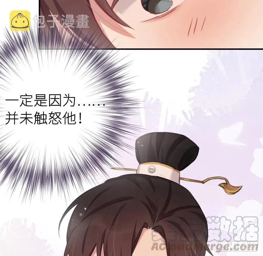 陛下有疾？ 第55页