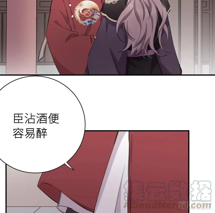 臣，甘愿献身 第4页