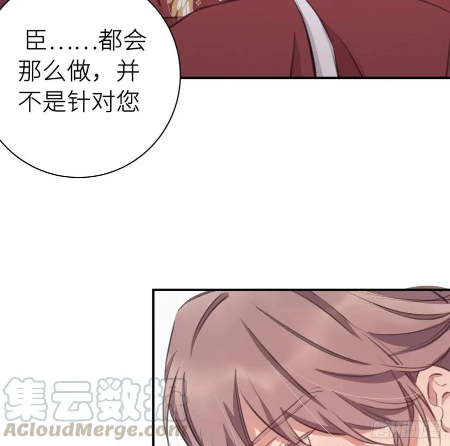 臣，甘愿献身 第7页