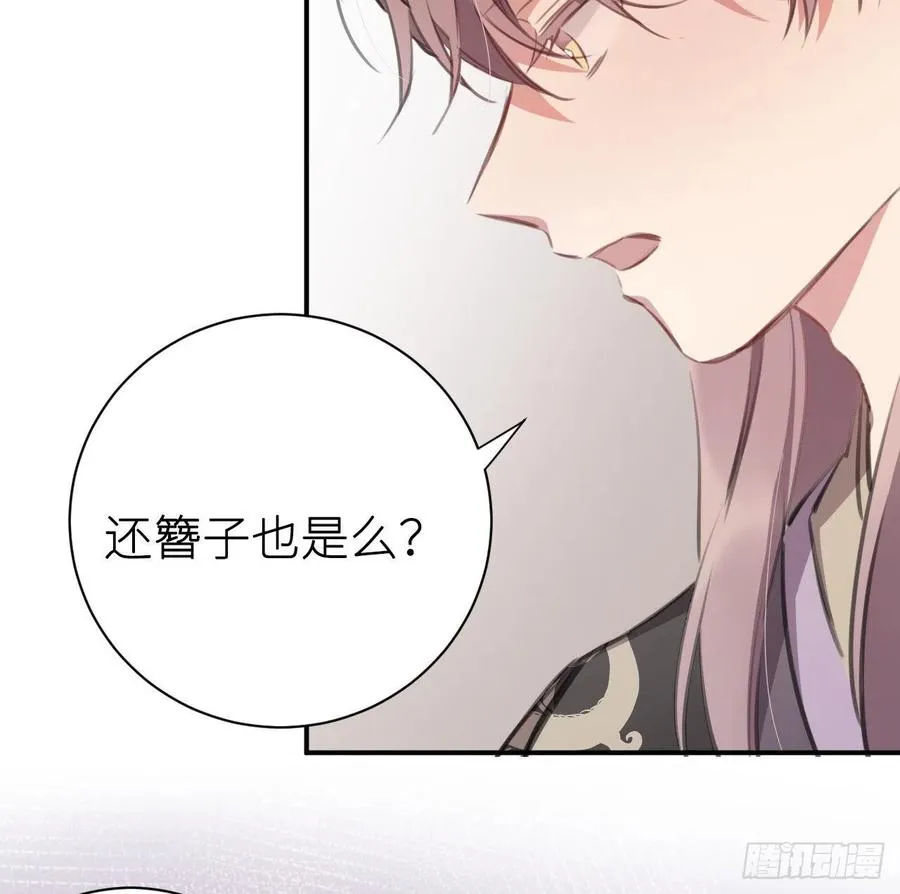 臣，甘愿献身 第8页