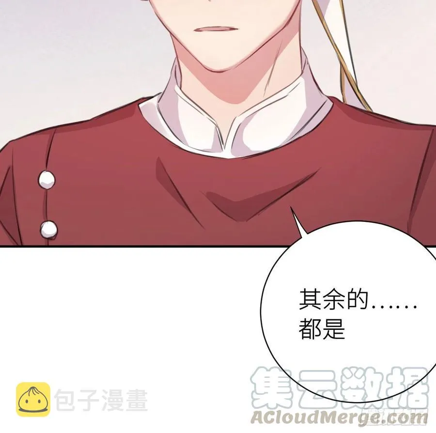 臣，甘愿献身 第10页