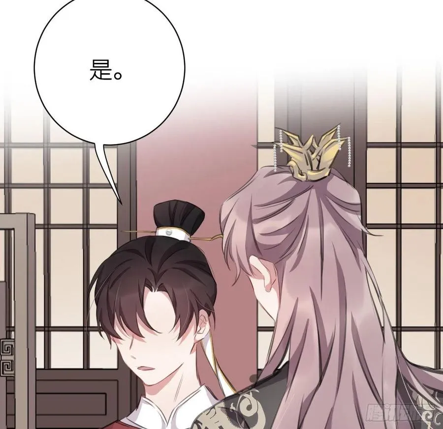 臣，甘愿献身 第20页