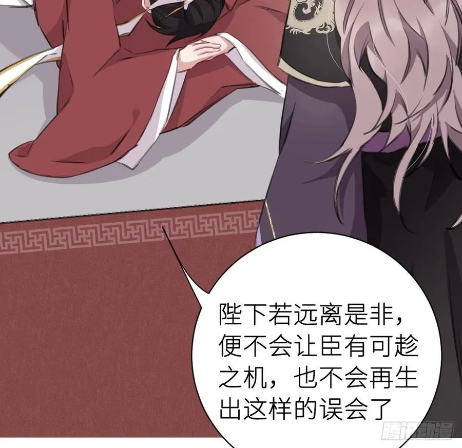 臣，甘愿献身 第26页