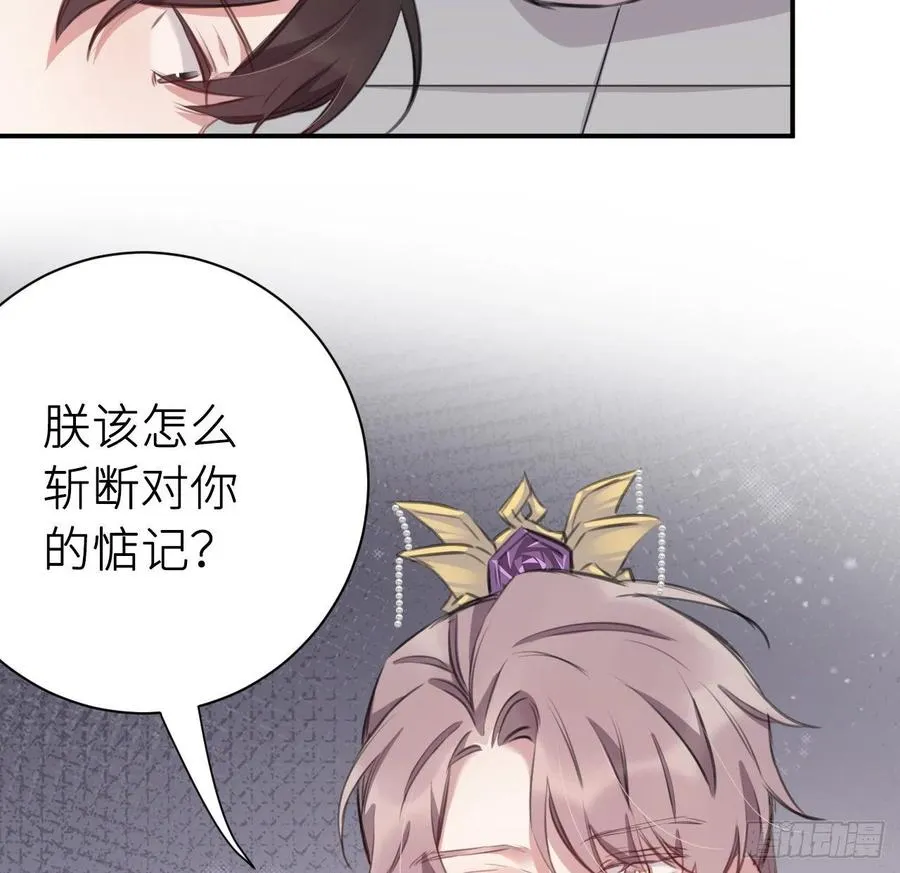 臣，甘愿献身 第29页