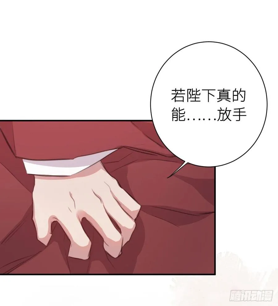 臣，甘愿献身 第36页