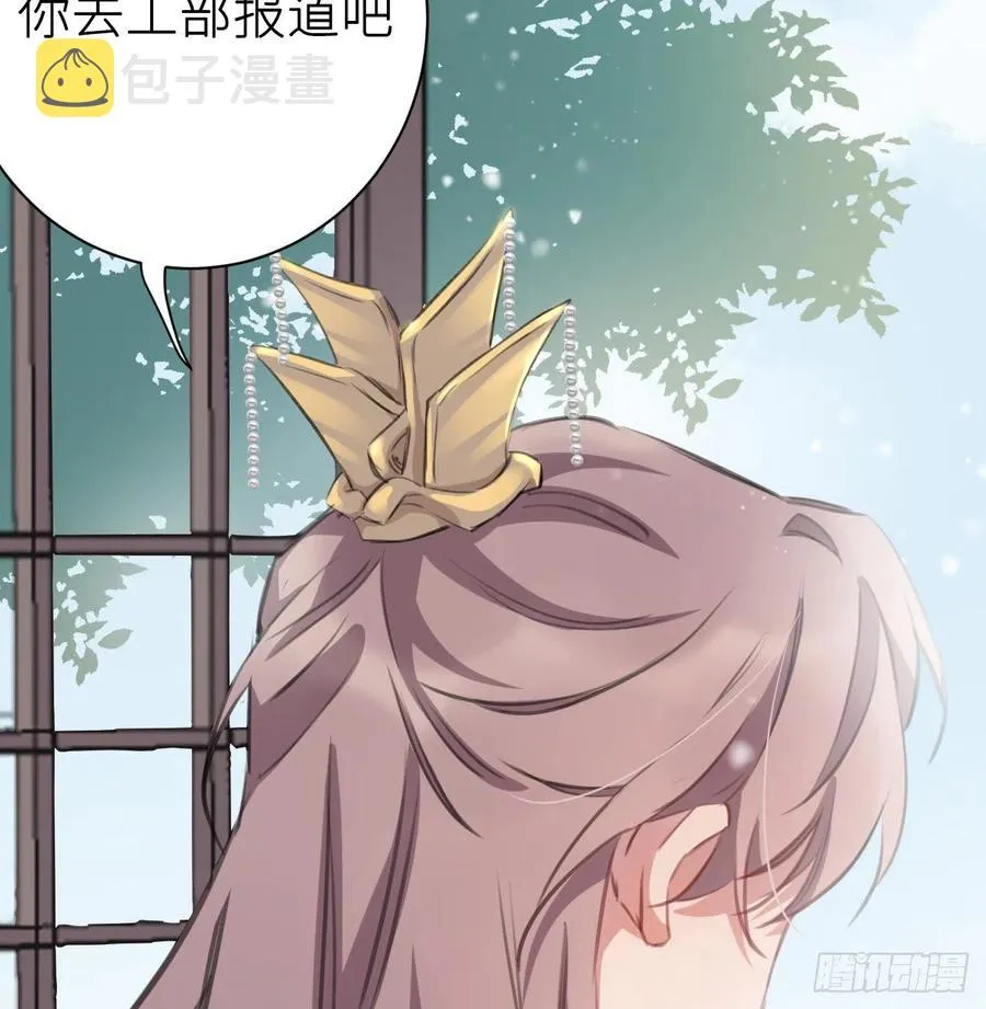 臣，甘愿献身 第53页