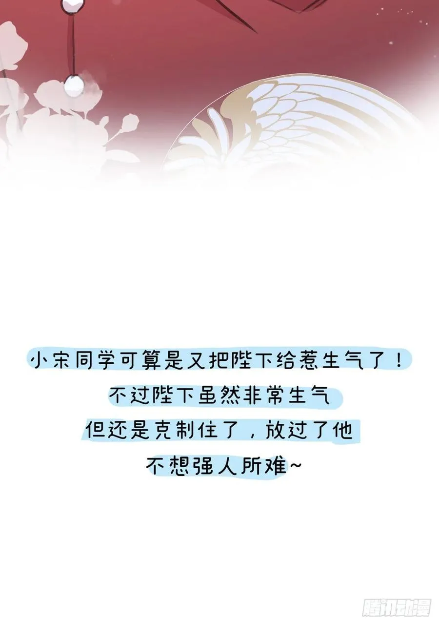 臣，甘愿献身 第57页