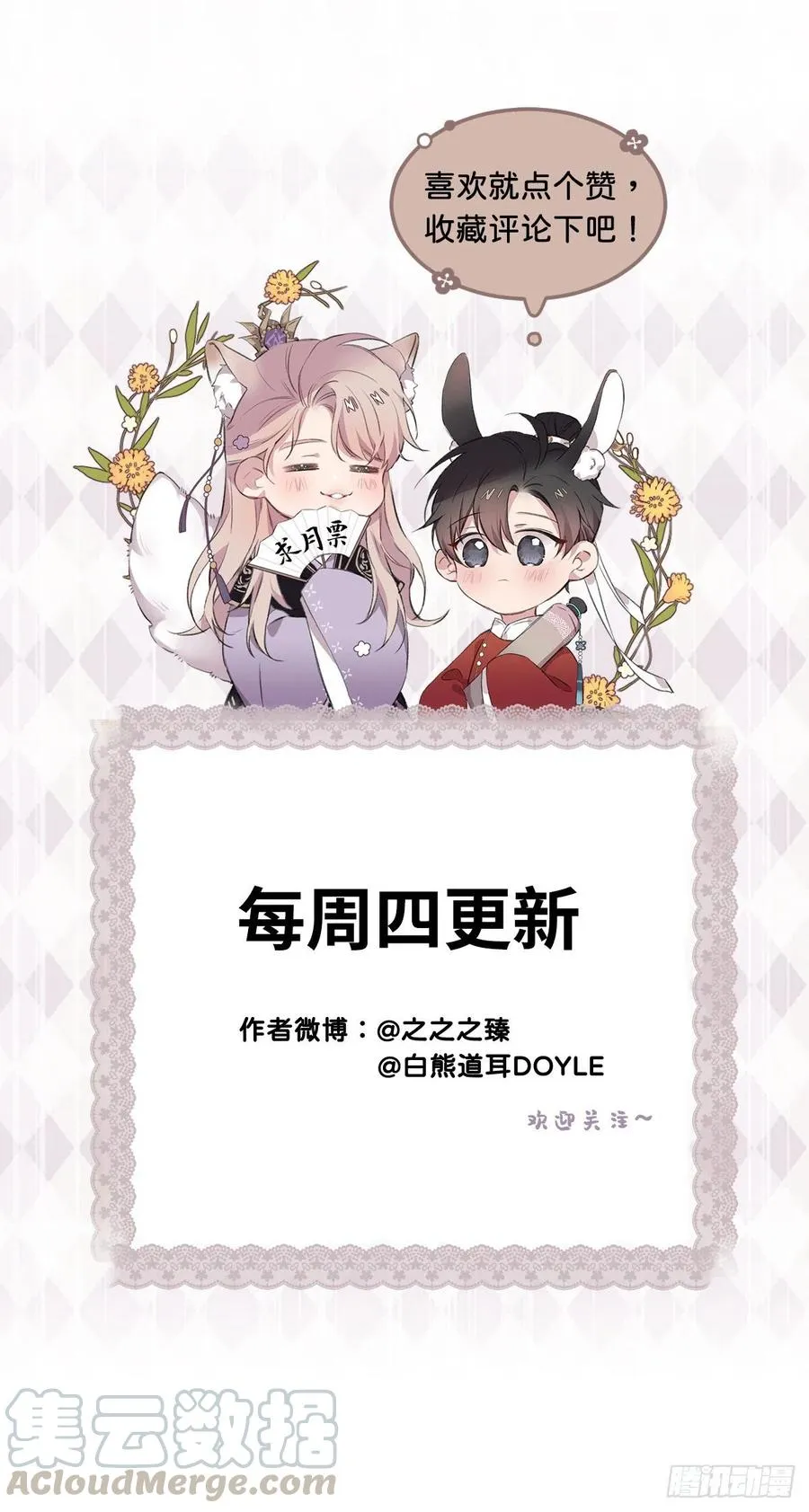 臣，甘愿献身 第58页