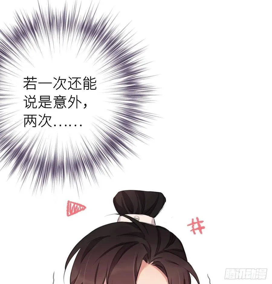 还敢说是误会？ 第23页