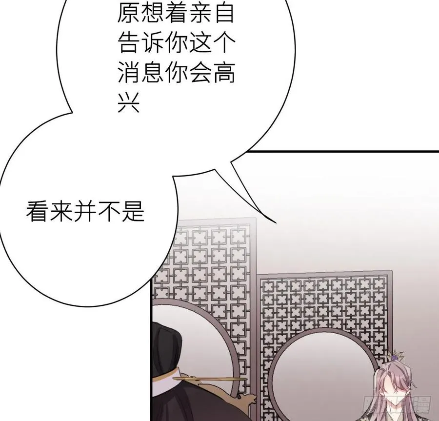 还敢说是误会？ 第39页