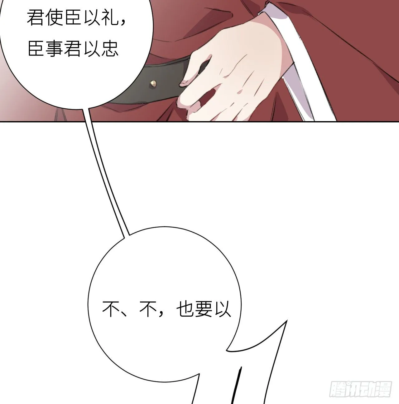 臣事君……不以礼！ 第31页