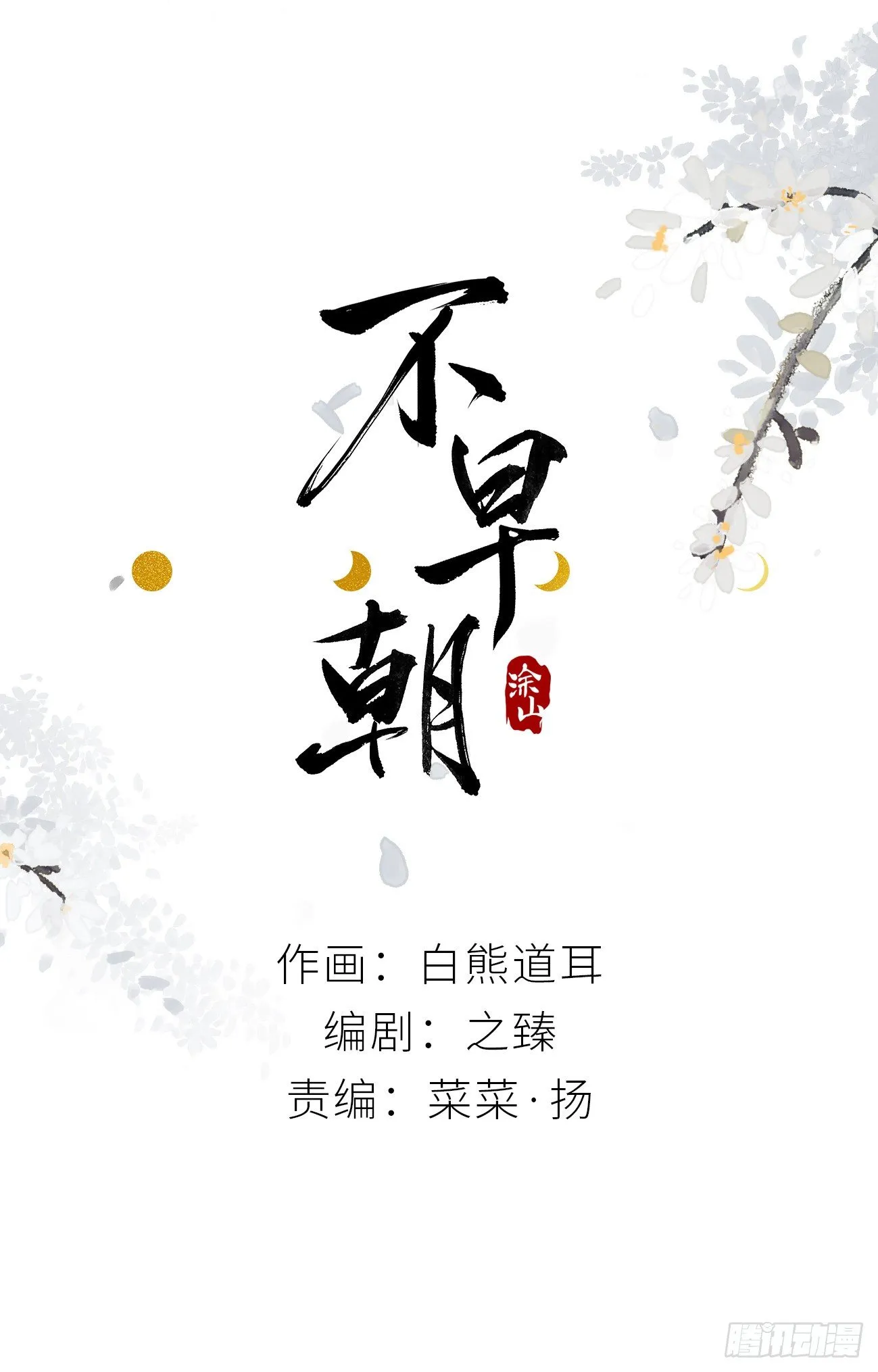 起居郎 第1页