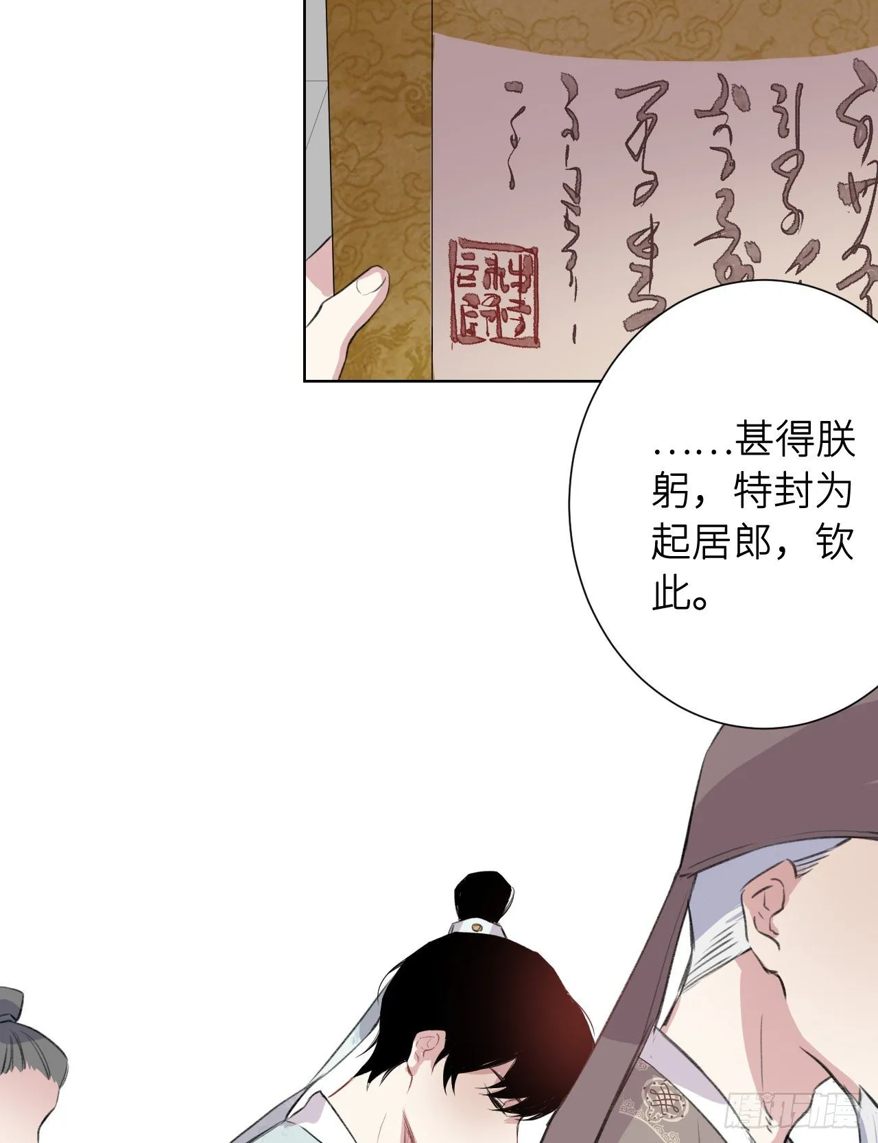 起居郎 第5页