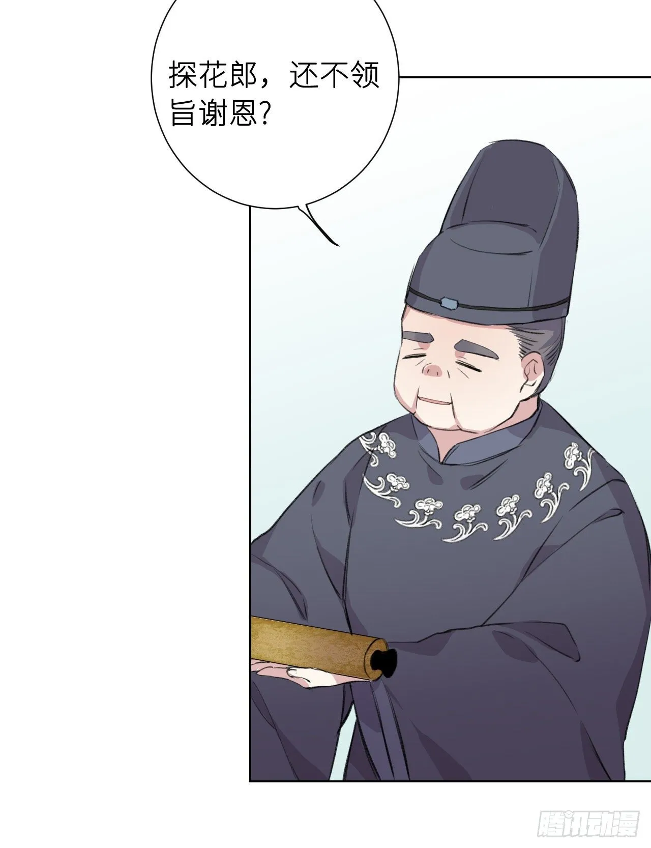 起居郎 第8页