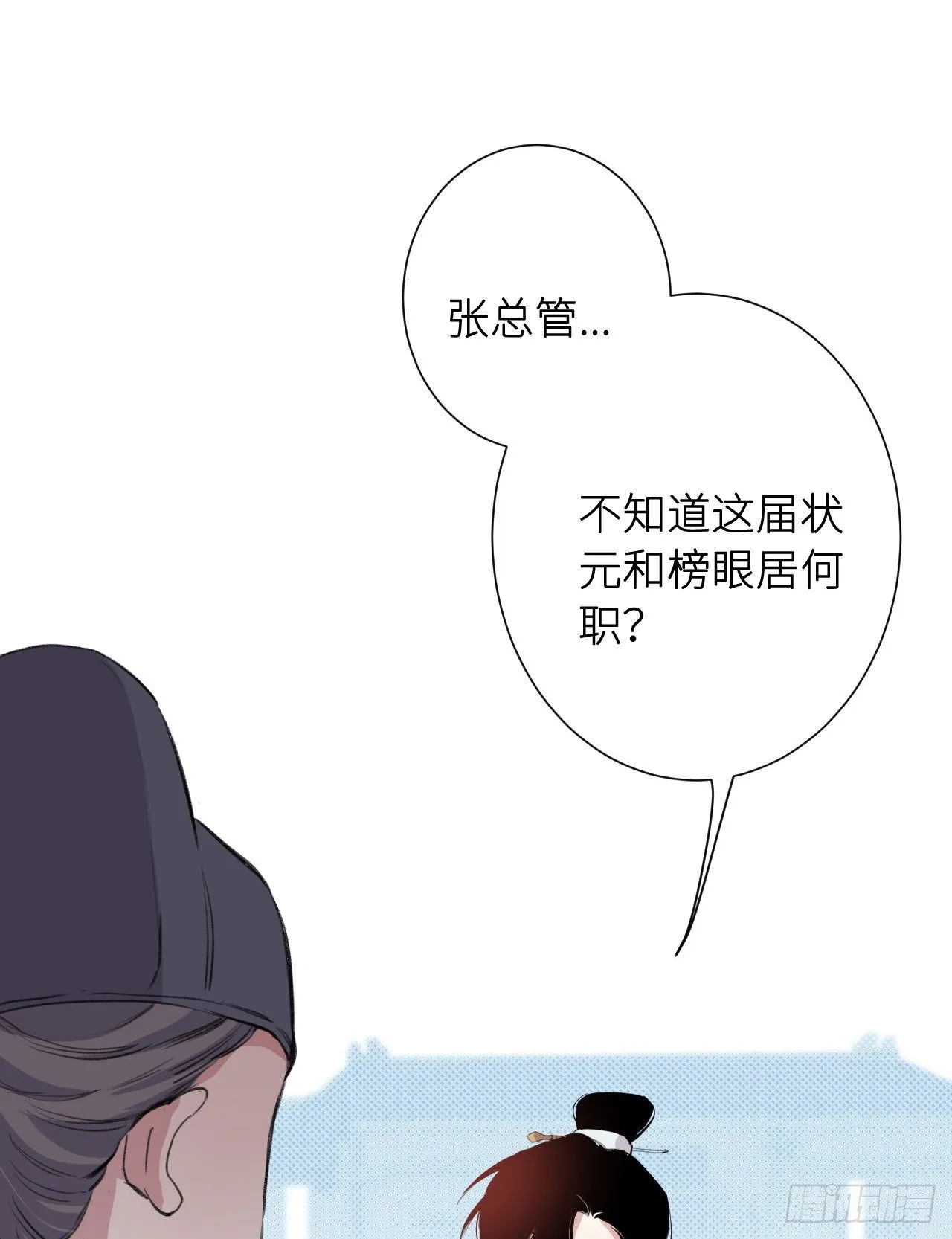 起居郎 第9页