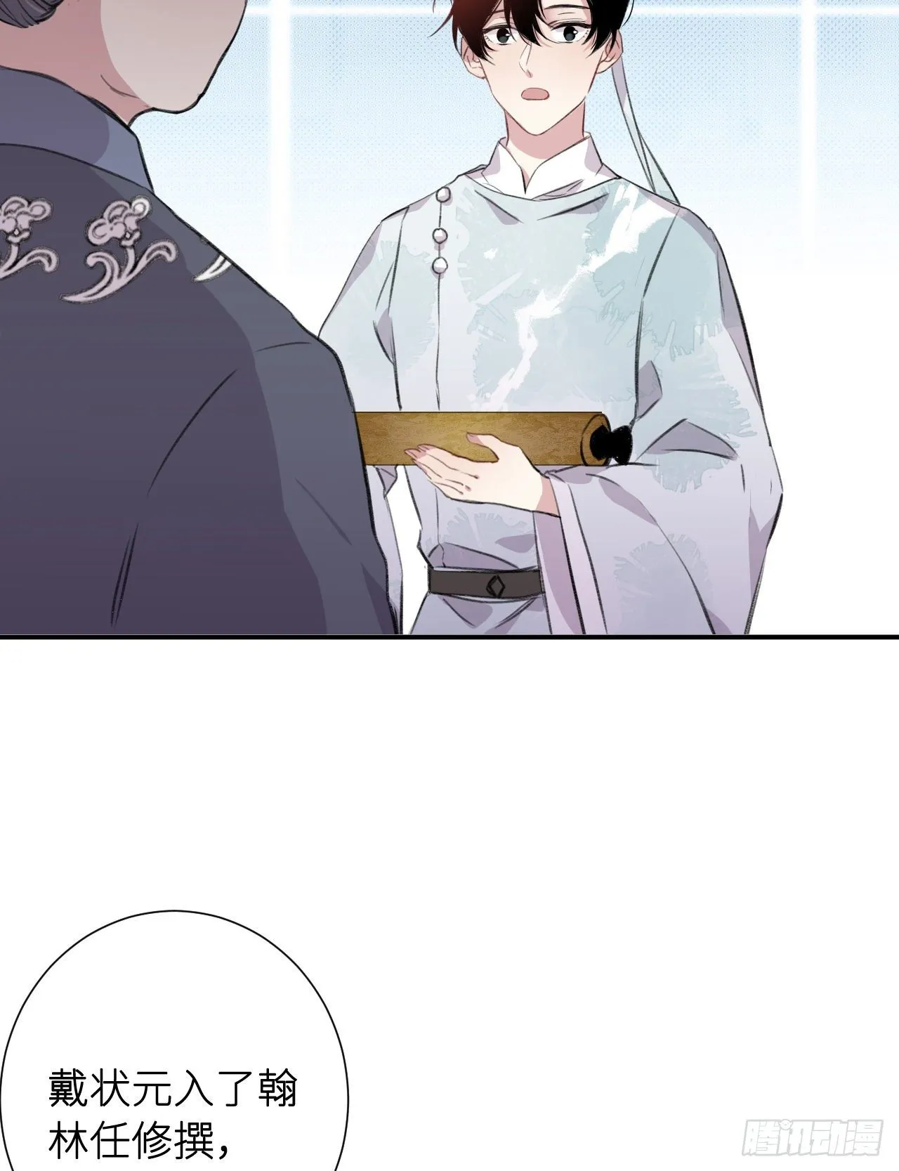 起居郎 第10页