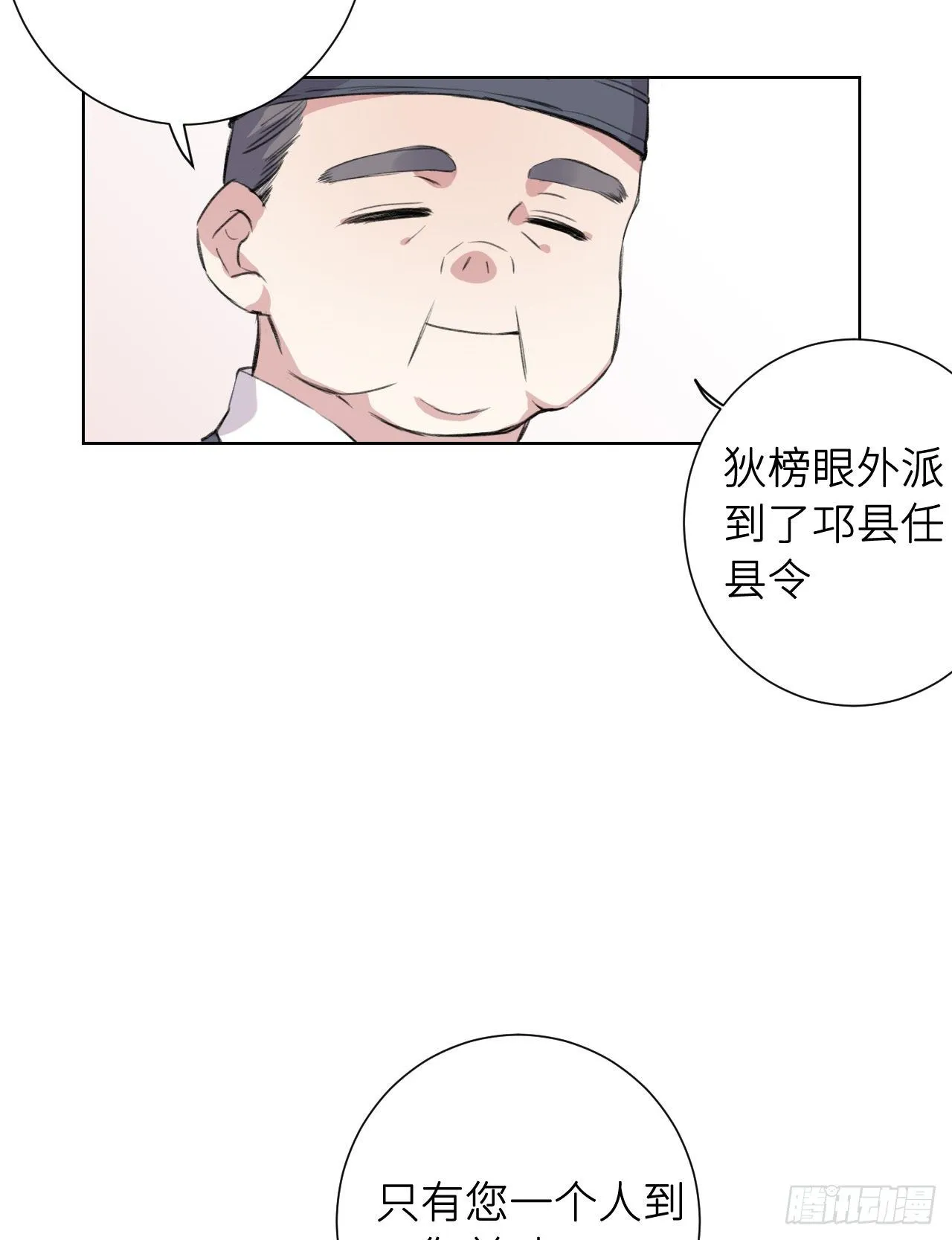 起居郎 第11页