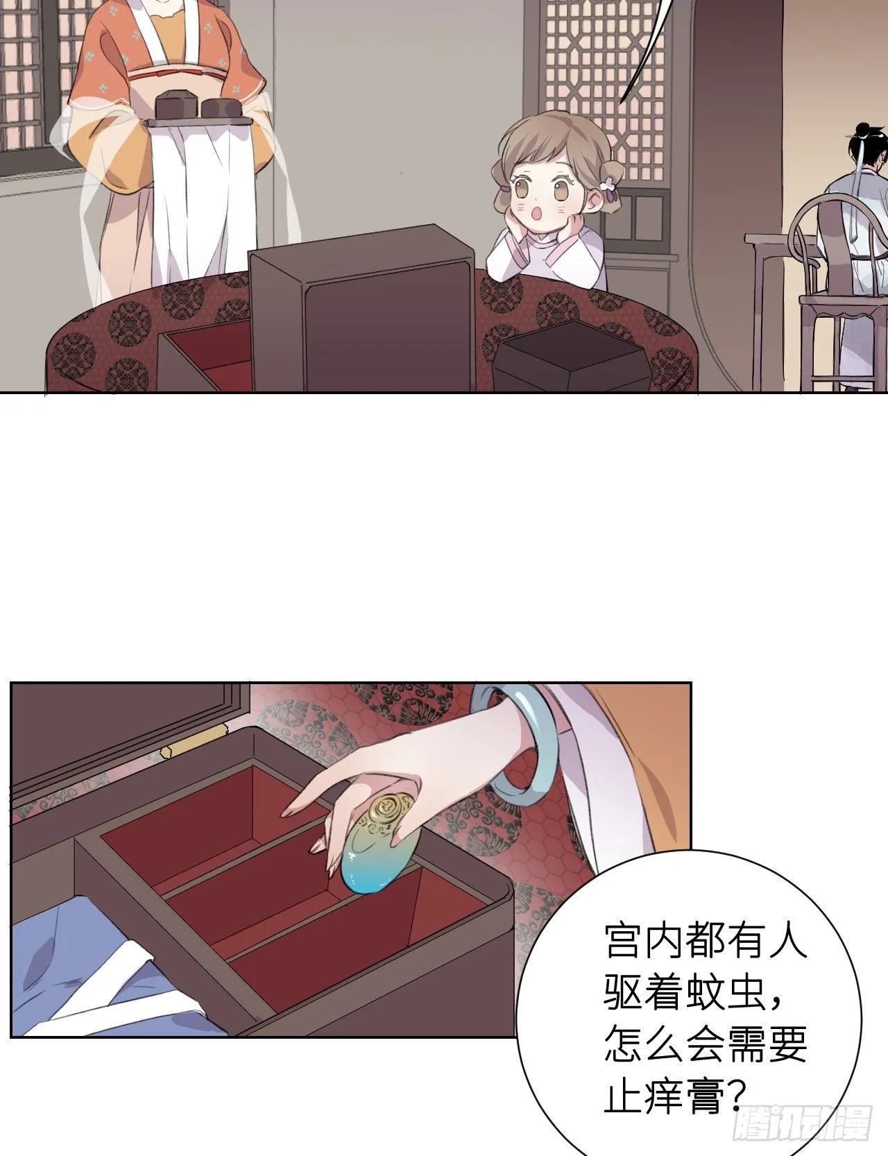 起居郎 第39页