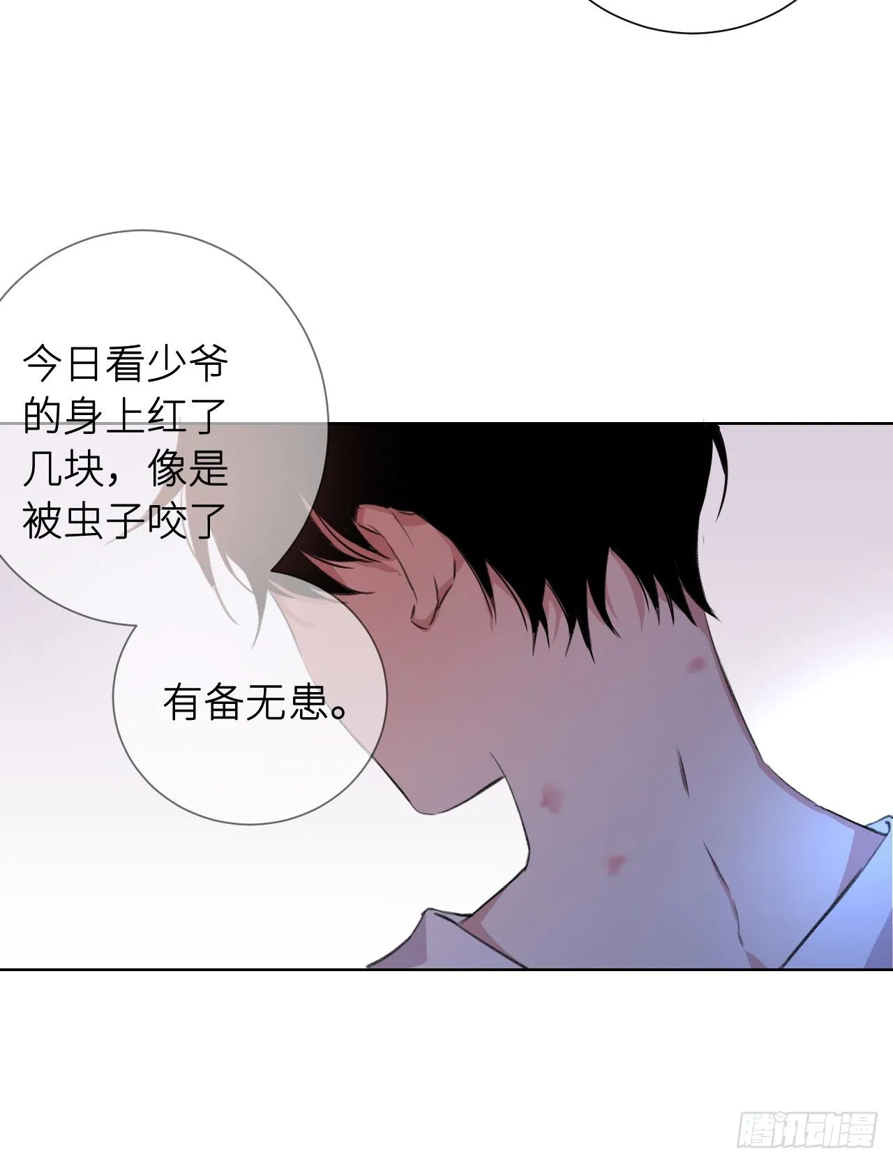 起居郎 第40页