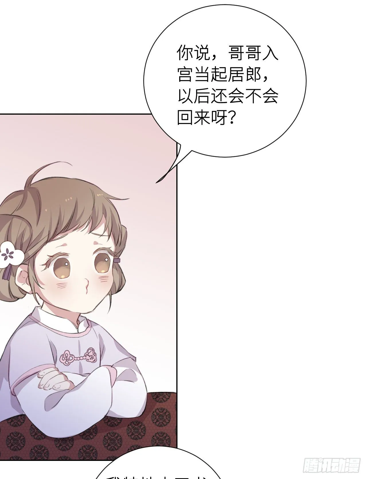 起居郎 第41页