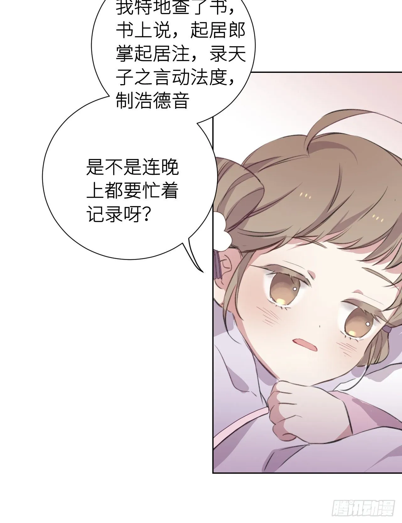 起居郎 第42页