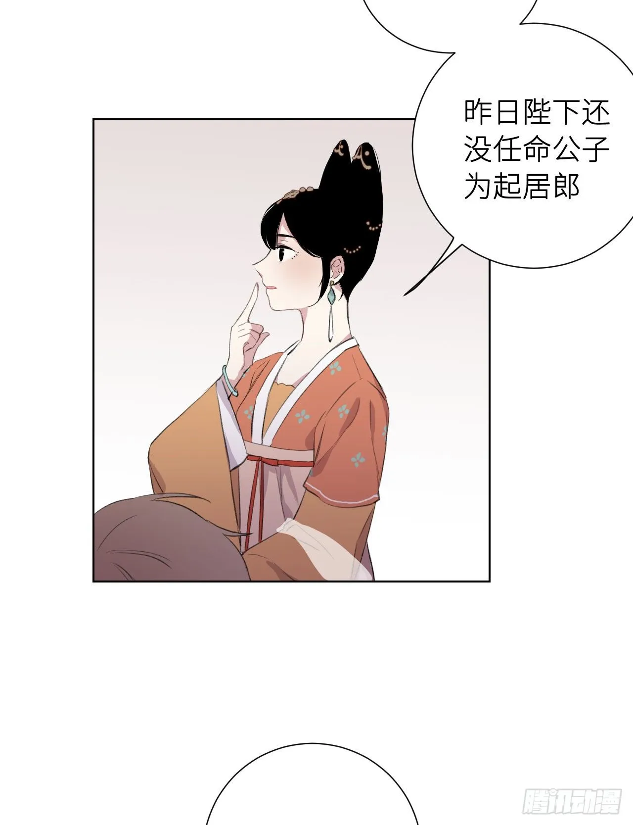 起居郎 第44页