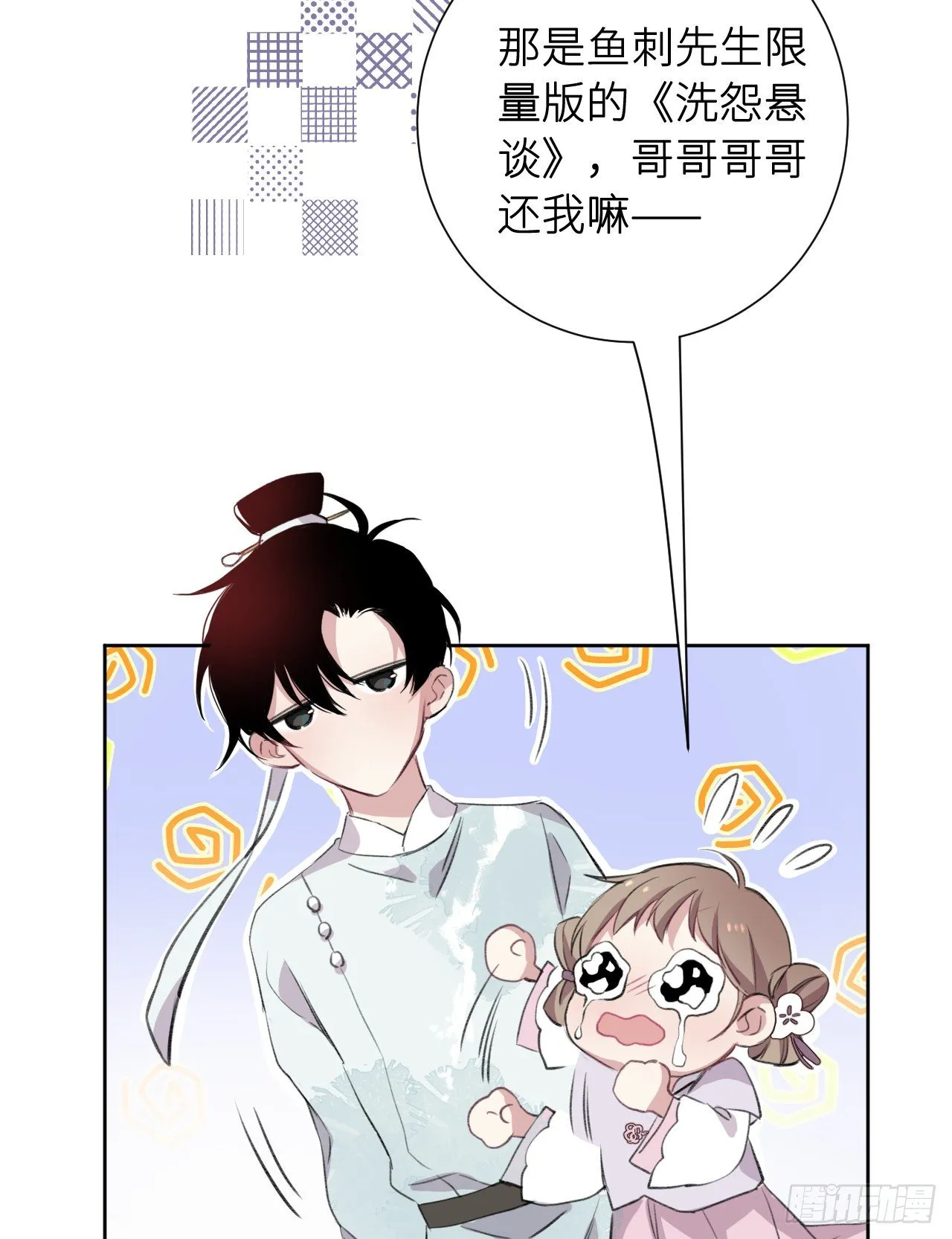 起居郎 第60页