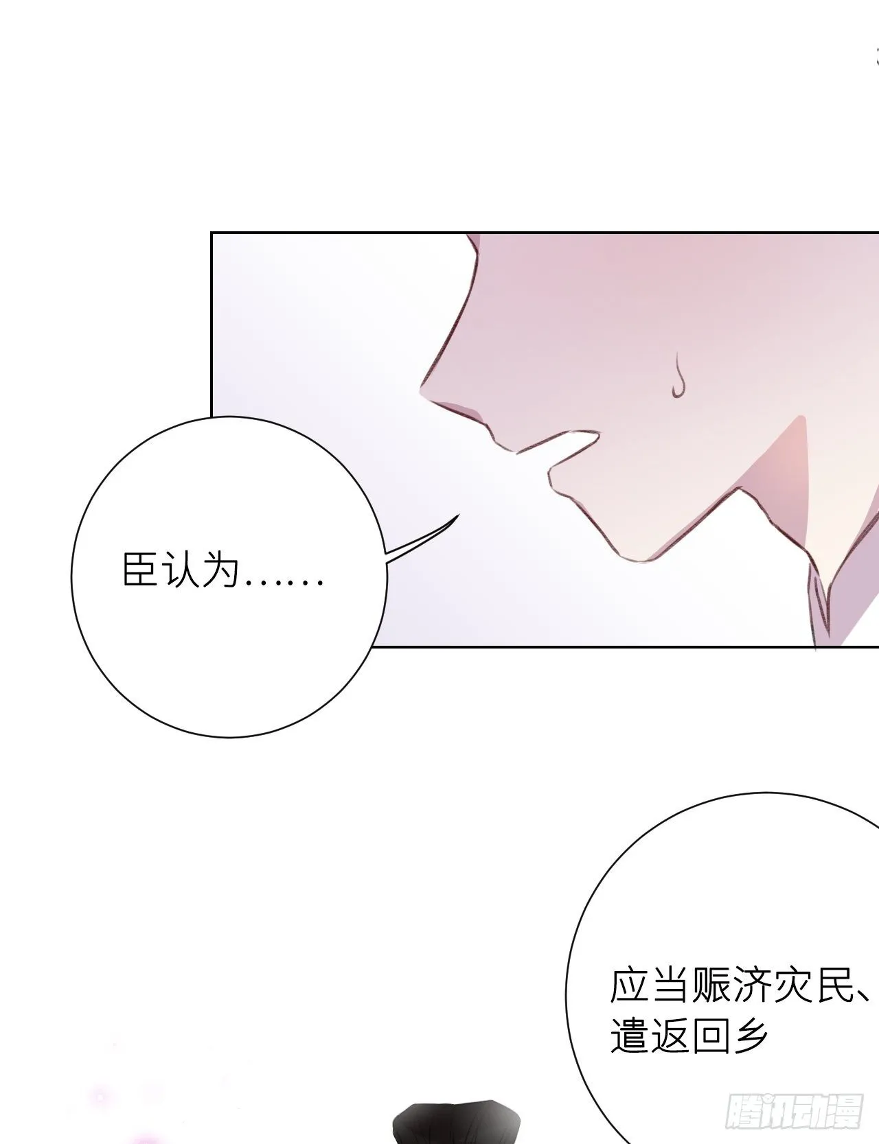 当真无事发生？ 第34页