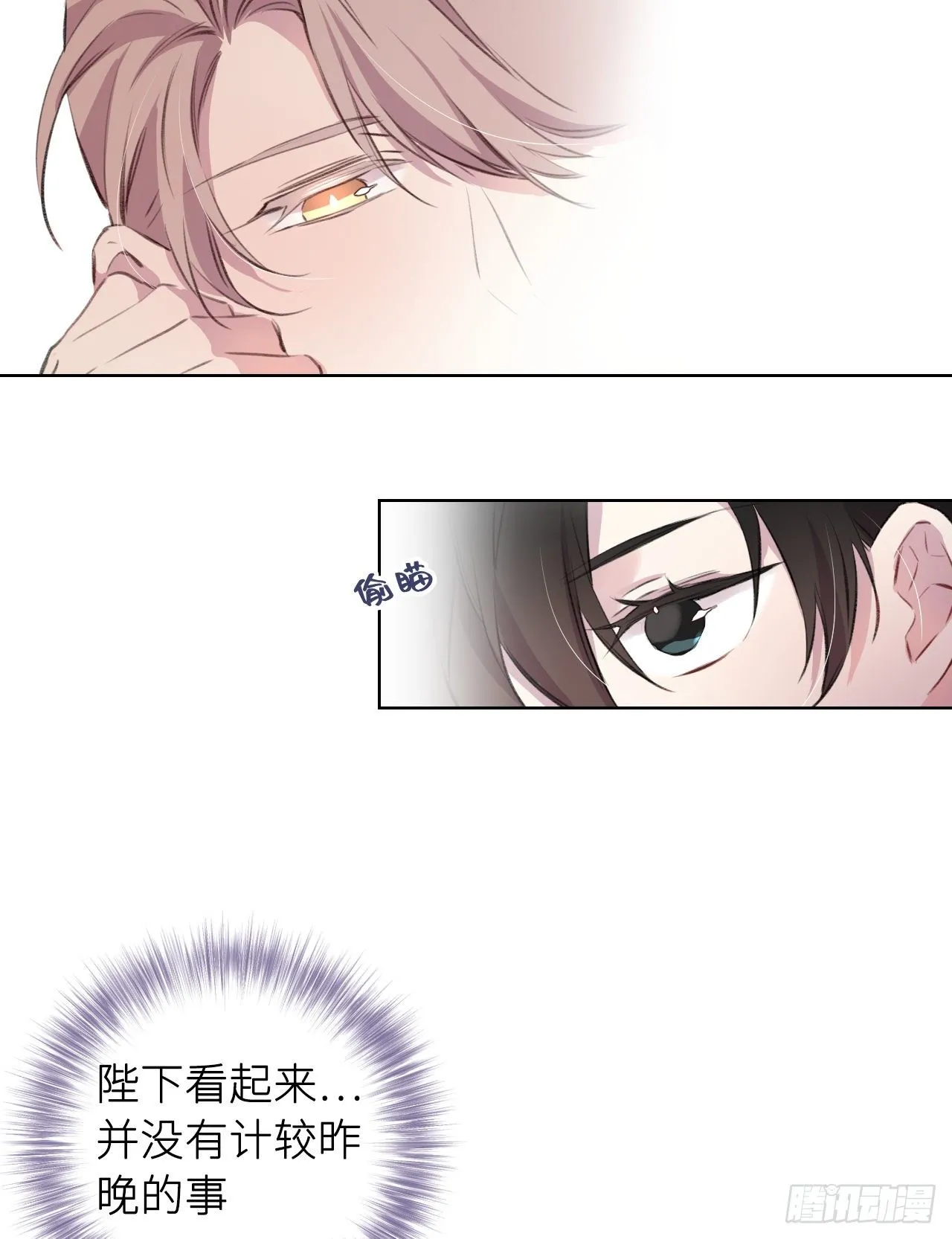 当真无事发生？ 第36页