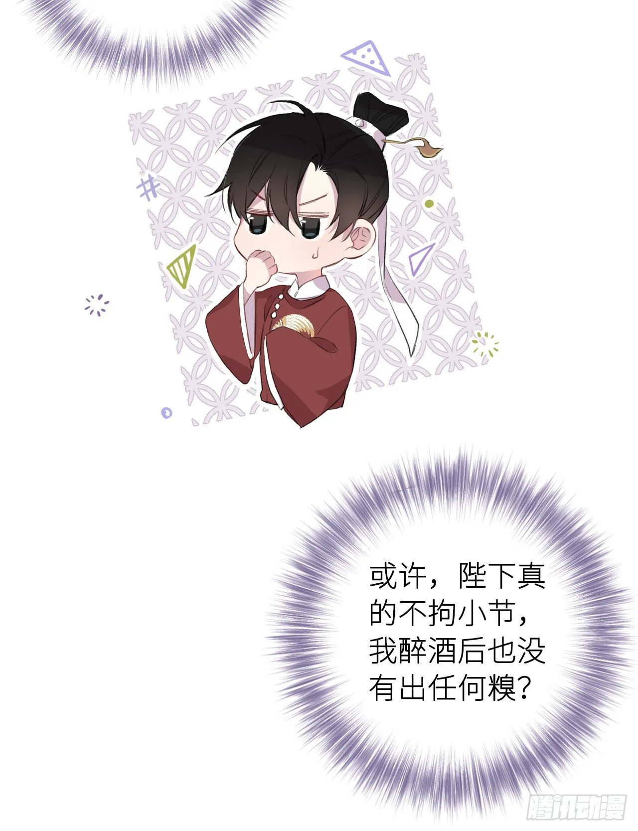 当真无事发生？ 第37页