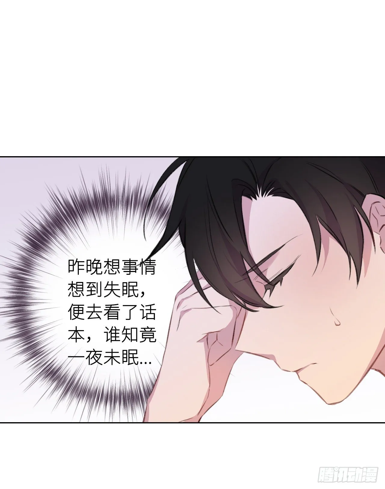 当真无事发生？ 第54页