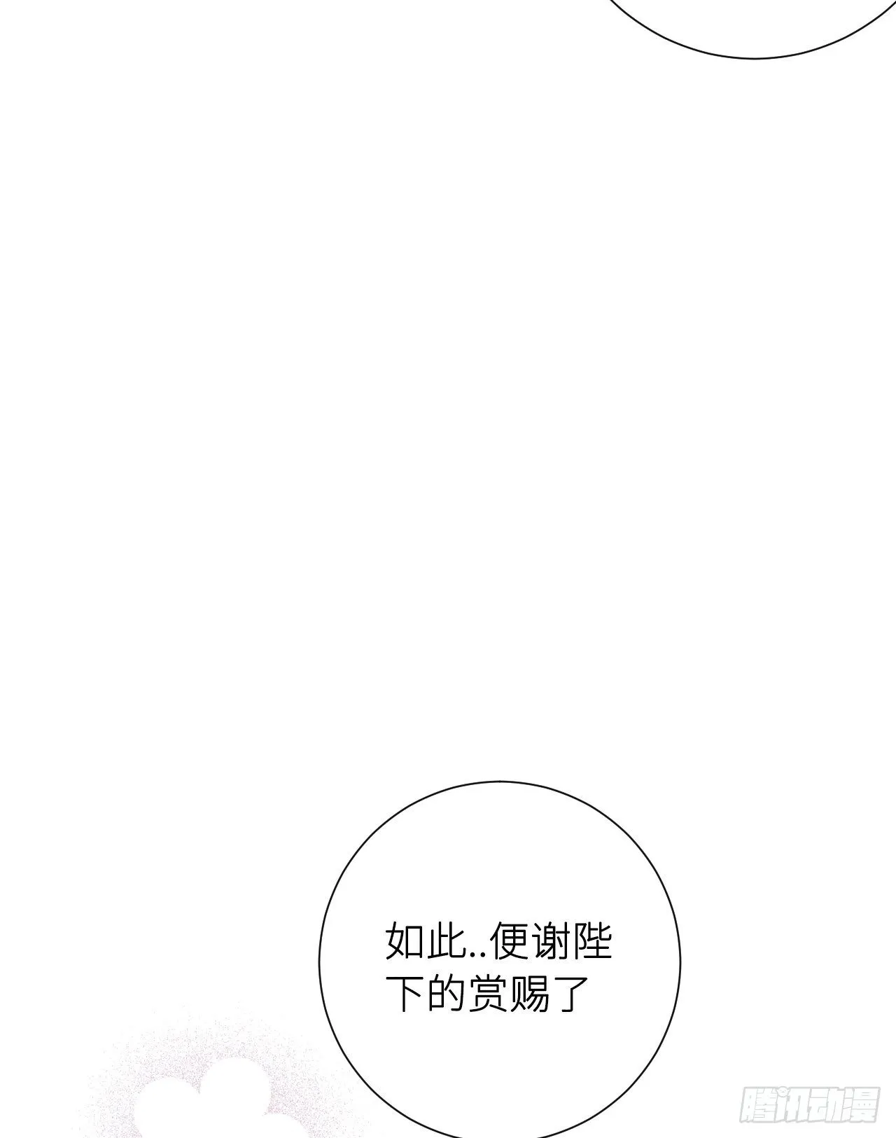 当真无事发生？ 第60页